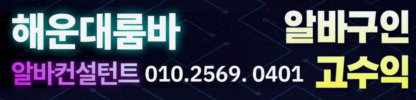 부산해운대룸보도 알바 구인 부산선수알바 모집 구인 부산해운대노래방알바 부산해운대노래방알바 해운대선수알바 구인
