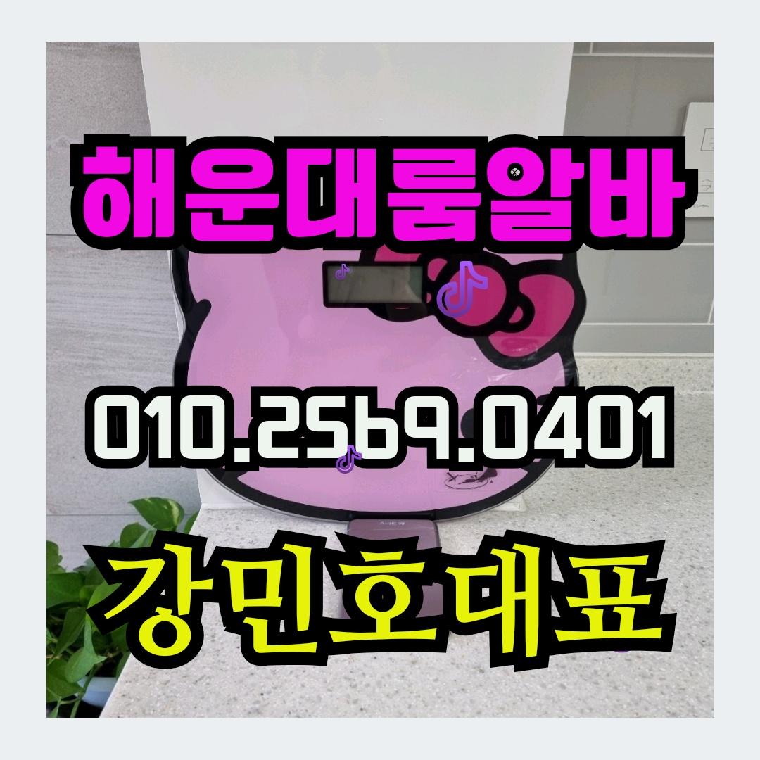 부산선수모집 아가씨모집 구인구직 부산룸바알바 부산룸싸롱알바 부산룸사롱알바 부산해운대유흥알바