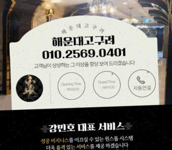 부산해운대룸살롱 부산해운대룸살롱 부산룸살롱 해운대고구려 가격