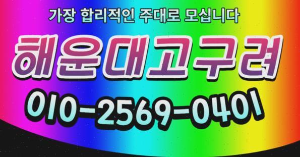 해운대고구려룸사롱 부산해운대고구려룸싸롱 해운대고구려룸사롱 해운대고구려 후기