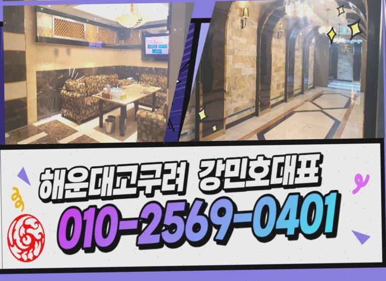 부산해운대고구려룸 プサン カジノ 부산고구려 혼자